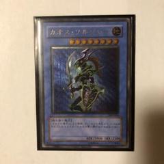 遊戯王 カオスソルジャー レリーフ