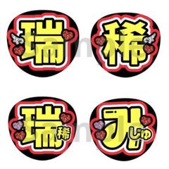 即日発送 ファンサ カンペ うちわ文字 HiHi Jets 井上瑞稀 即日発送 ファンサ カンペ うちわ文字 HiHi Jets 猪狩蒼弥