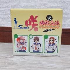 値下げ中 新品未使用 送料込 咲-Saki- コップ 宮永咲