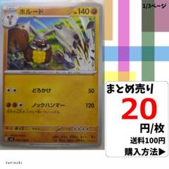 (残11) 1枚 ホルード 060 sv3 20円×枚