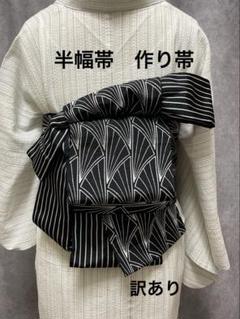 半幅帯の作り帯 アールデコ 黒 幾何学模様×ストライプ 笹結び 訳