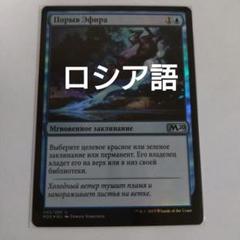 MTG 霊気の疾風 ロシア語foil