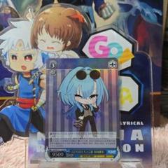 ヴァイス あおぎり高校 SR GENSEKI ちょこ組 春雨麗女 - メルカリ