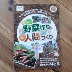 野菜作り&人間づくり