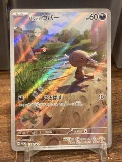 10枚 パルデアウパー AR GENERATIONS プロモ ② スタートデッキGenerations スペシャルバトルセット」のプロモ