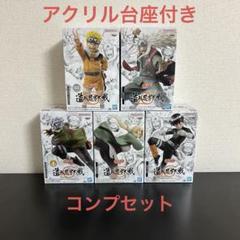 造形忍界大戦 コンプリート 5種 セット - メルカリ
