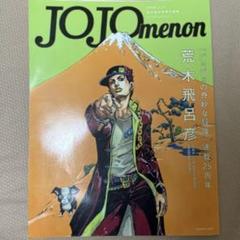 2025年最新】spur ジョジョの人気アイテム - メルカリ