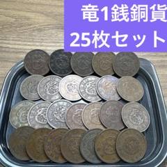 遺品整理　古銭　雑銭　まとめ販売 古銭 まとめ売り 一分銀 半銭 康煕通宝 など