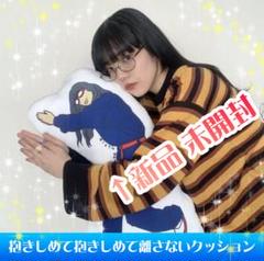 新品　未開封　あいみょん 抱きしめて抱きしめて離さないクッション 新品 未開封 あいみょん 抱きしめて抱きしめて離さない