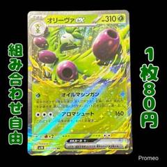 即日発送可能!!】新環境ダークホース オリーヴァex 構築済みデッキ