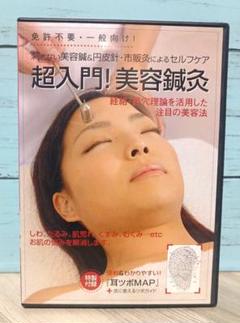 美容鍼実技 DVD メルカリ転売大歓迎 新品未開封 2025年最新】美容鍼 dvdの人気アイテム - メルカリ