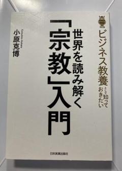 【中古】 宗教のポリティクス 日本社会と一神教世界の邂逅/晃洋書房/小原克博 宗教のポリティクス: 日本社会と一神教世界の邂逅 | 小原 克博