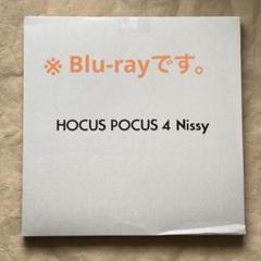 Nissy盤 「HOCUS POCUS 4」CD + Blu-ray