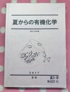 2025年最新】駿台化学科の人気アイテム - メルカリ