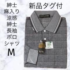 値下げ♪(777)新品タグ付♪涼感♪夏長袖紳士ポロシャツ Mグレー