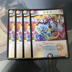 デュエマ 金トレジャー T・T・T TTT ザトリプルスリー - メルカリ