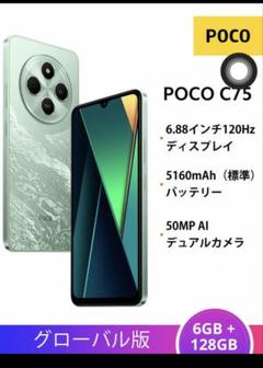 新品未開封POCO C75 6GB/128GB 2台)グローバル版 SIMフリー) シャオミ Xiaomi Poco C75 デュアルSIM 128GB