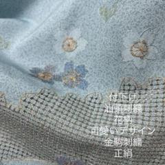 付下げ 汕頭刺繍 花柄 可愛いデザイン 金駒刺繍 正絹 着物MT-134