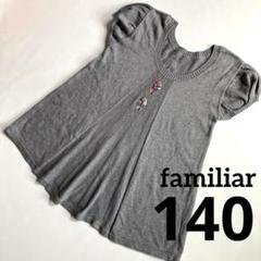 familiar ファミリアベアー 半袖 チュニック 140 ニット グレー