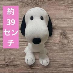 スヌーピー　ぬいぐるみ　約39センチ　vintage PEANUTS