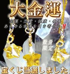 金運 恋愛 健康 仕事 幸運に導く 開運エネルギー　大金運福シトリン珠の御守り✧