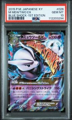 【匿名配送】PSA10 MミュウツーEX XY8 026/059 匿名配送】PSA10 MミュウツーEX XY8 026/059 - メルカリ