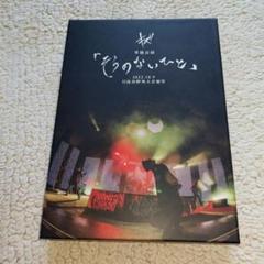 Amazon.co.jp: キズ 単独公演「そらのないひと」2022.10.9