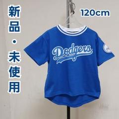 Dodgers 子供服 Tシャツ 120cm 新品・未使用