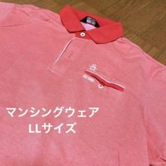 マンシングウェア　男性用半袖ポロシャツLLサイズ