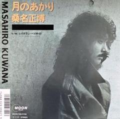 桑名正博 月のあかり 7インチレコード 見本盤