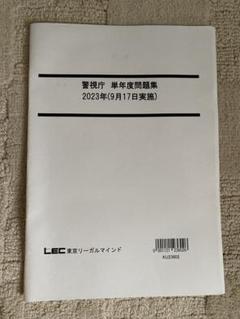 2025年最新】警視庁過去問の人気アイテム - メルカリ