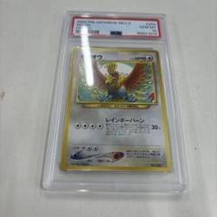 世界14枚 PSA10 テッポウオ 旧裏 remoraid 2000 40 ポケモンカード 旧裏 ホウオウ PSA10 - メルカリ