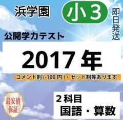 小2 公開学力テスト 浜学園 2024年度 最新版 算数 国語 - メルカリ