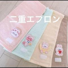 おりこうエプロン 二重 うさぎ ハート 4枚 女の子 簡単 エプロン スタイ