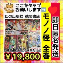 本日限定⭐️今月もお疲れ様セール☺️モノノ怪 全巻セット鵺 化