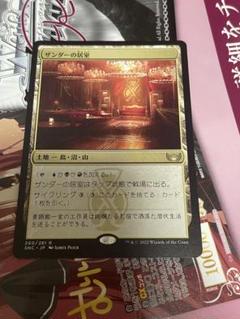 MTG ザンダーの居室