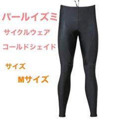 パールイズミ コールド シェイドの中古/未使用品 - メルカリ パールイズミ コールド シェイドの中古/未使用品 - メルカリ