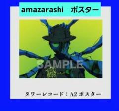 2025年最新】amazarashi 命にふさわしいの人気アイテム - メルカリ