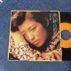 ☆EPレコード/山口百恵/赤い絆(レッド・センセーション)/口約束/ジャケ難☆