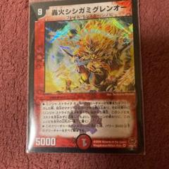 デュエルマスターズ 轟火シシガミグレンオーのサムネイル