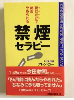 禁煙セラピー アレン・カー