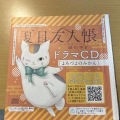 LaLa付録 夏目友人帳ドラマCD