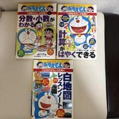 ドラえもんの学習シリーズ 20冊セット　算数・社会が多め　英・国・理・図工 ドラえもんの学習シリーズ 20冊セット 算数・社会が多め 英・国