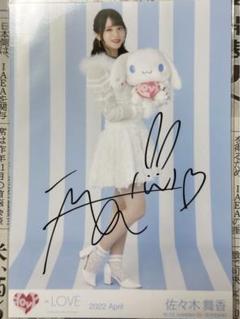 佐々木舞香 シナモンロール 直筆 2025年最新】佐々木舞香 直筆 シナモンの人気アイテム - メルカリ
