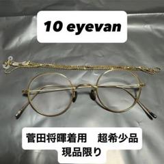 10 eyevan No.5メガネ yelowGold メガネチェーン付き 10 eyevan No.5メガネ yelowGold メガネチェーン付き - メルカリ