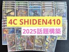 CS構築】SHIDEN410 デッキ - メルカリ