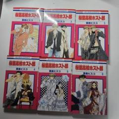 【難あり】桜蘭高校ホスト部 全18巻セット／全巻初版／葉鳥ビスコ