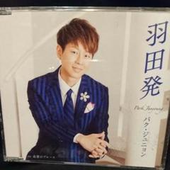 羽田発 CDパク・ジュニョン