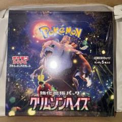 ポケモンカードゲームクリムゾンヘイズ未開封BOXシュリンク付