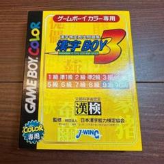 2025年最新】漢字BOY ゲームボーイの人気アイテム - メルカリ